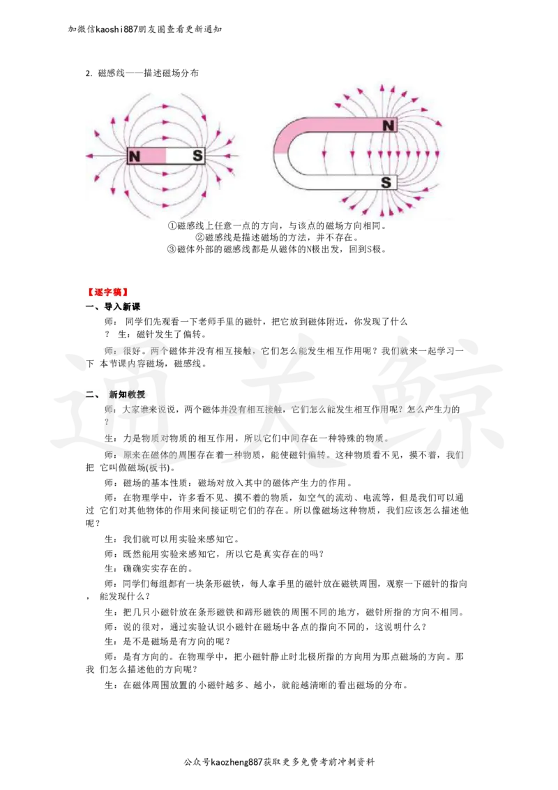 2024下面试试讲押题物理_初中物理教资面试_03初中物理逐字稿