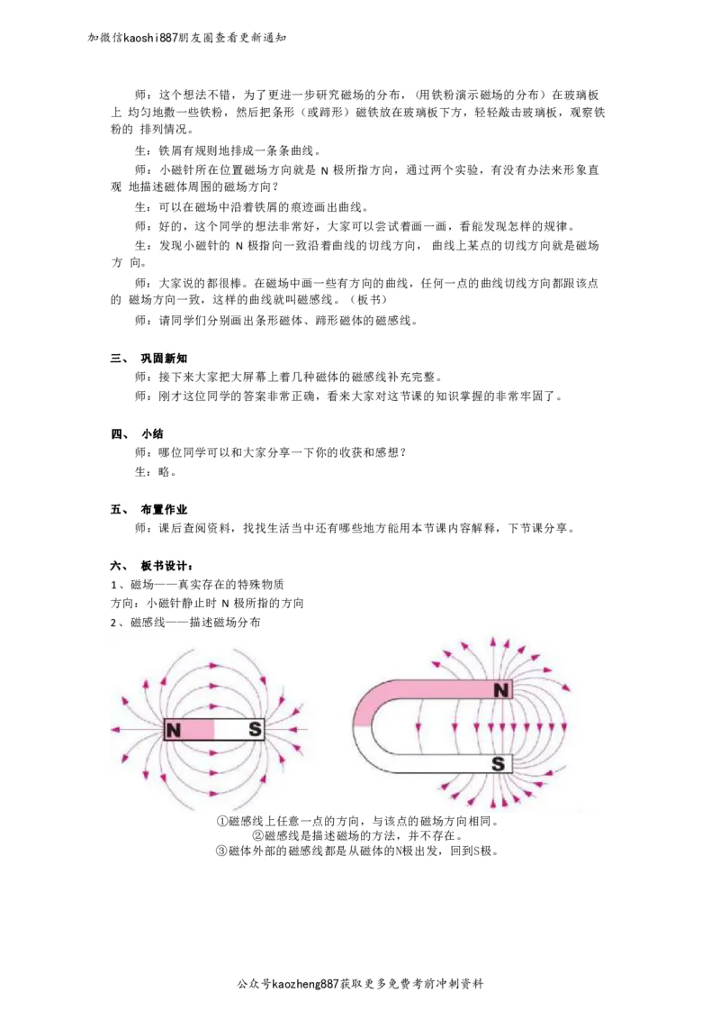 2024下面试试讲押题物理_初中物理教资面试_03初中物理逐字稿