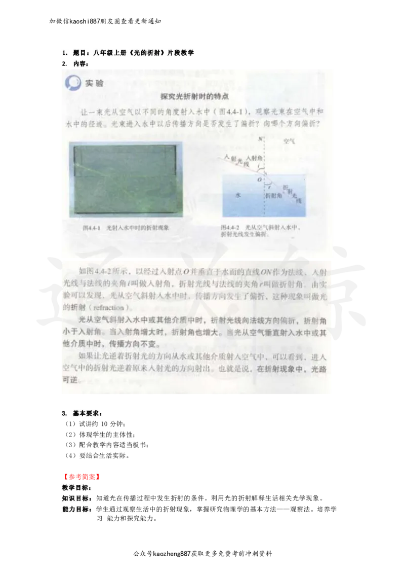 2024下面试试讲押题物理_初中物理教资面试_03初中物理逐字稿