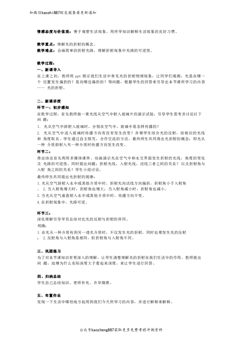 2024下面试试讲押题物理_初中物理教资面试_03初中物理逐字稿
