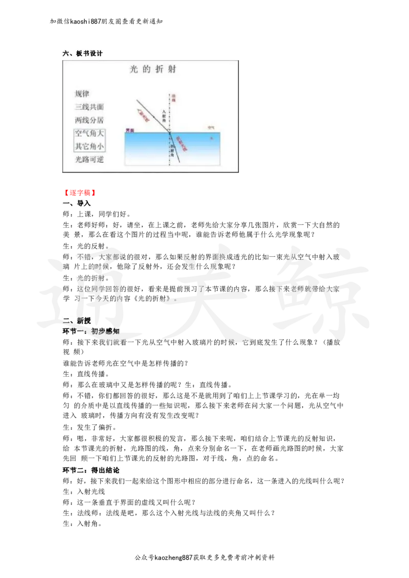 2024下面试试讲押题物理_初中物理教资面试_03初中物理逐字稿