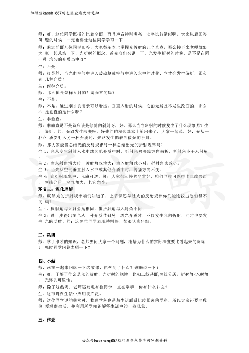 2024下面试试讲押题物理_初中物理教资面试_03初中物理逐字稿