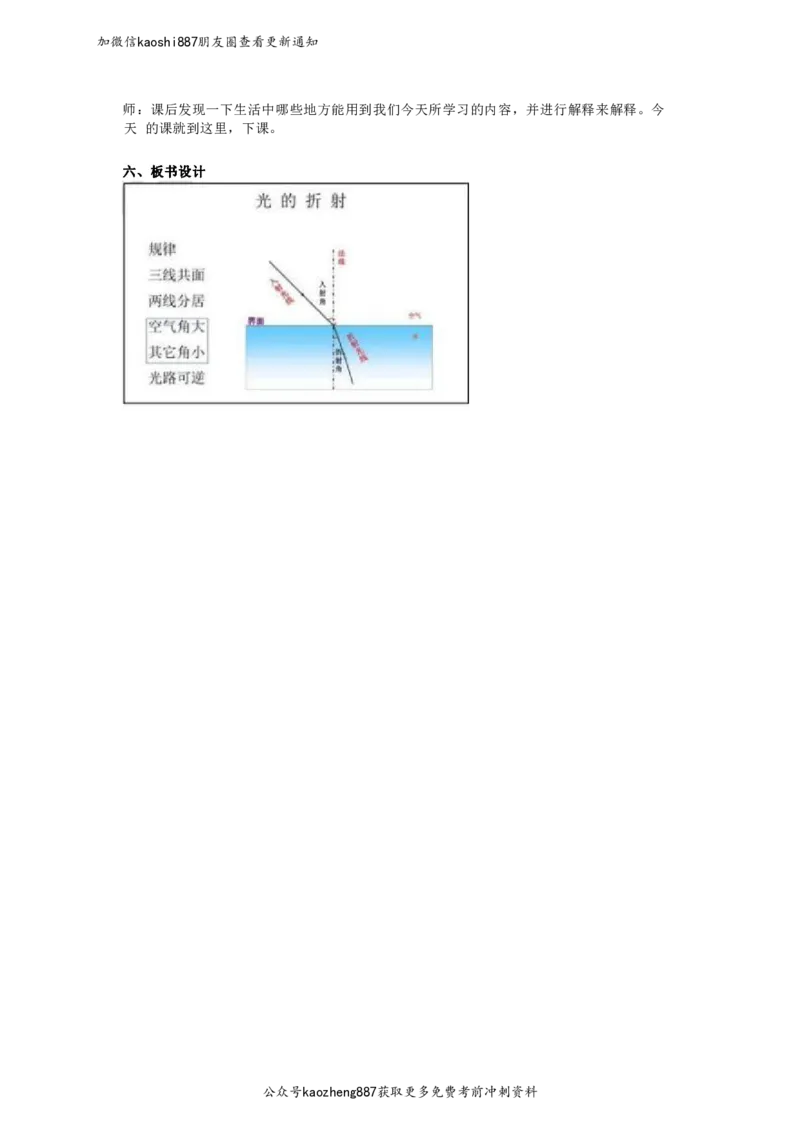 2024下面试试讲押题物理_初中物理教资面试_03初中物理逐字稿