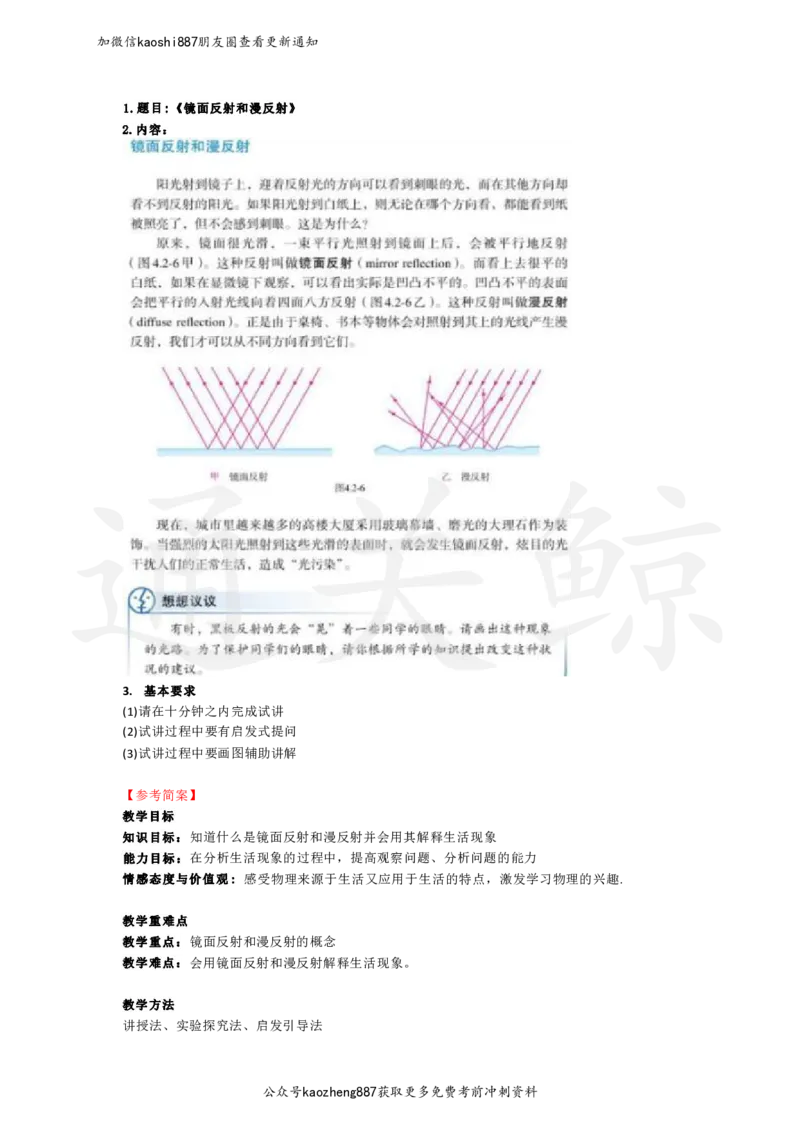 2024下面试试讲押题物理_初中物理教资面试_03初中物理逐字稿