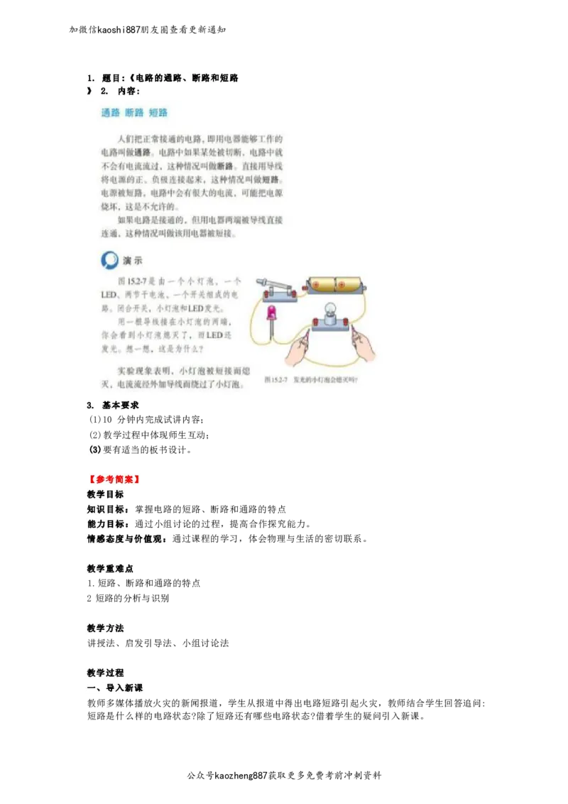 2024下面试试讲押题物理_初中物理教资面试_03初中物理逐字稿