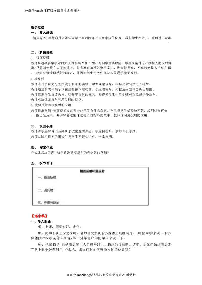 2024下面试试讲押题物理_初中物理教资面试_03初中物理逐字稿