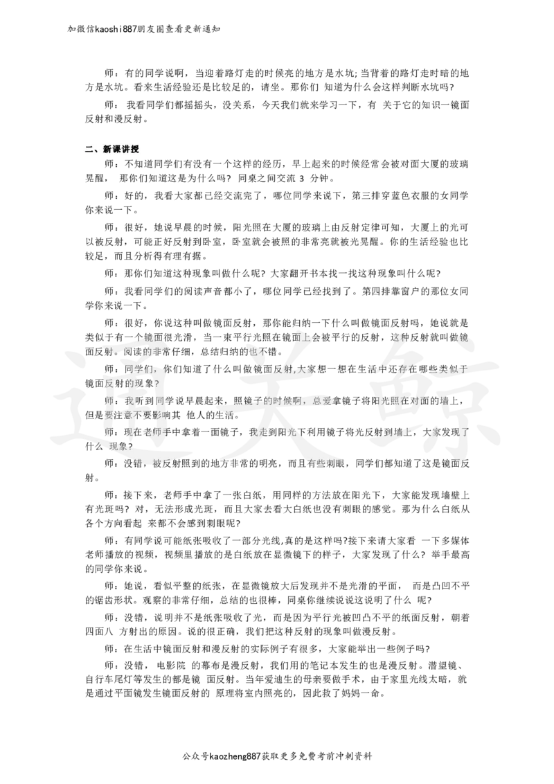 2024下面试试讲押题物理_初中物理教资面试_03初中物理逐字稿