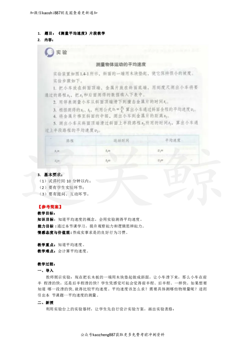 2024下面试试讲押题物理_初中物理教资面试_03初中物理逐字稿