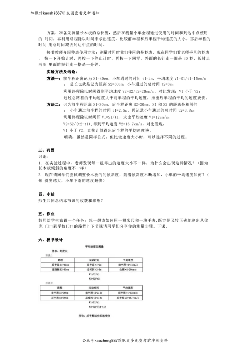 2024下面试试讲押题物理_初中物理教资面试_03初中物理逐字稿