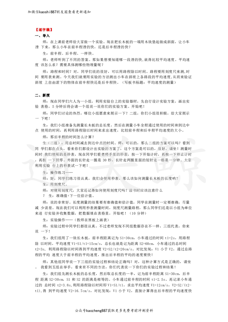 2024下面试试讲押题物理_初中物理教资面试_03初中物理逐字稿