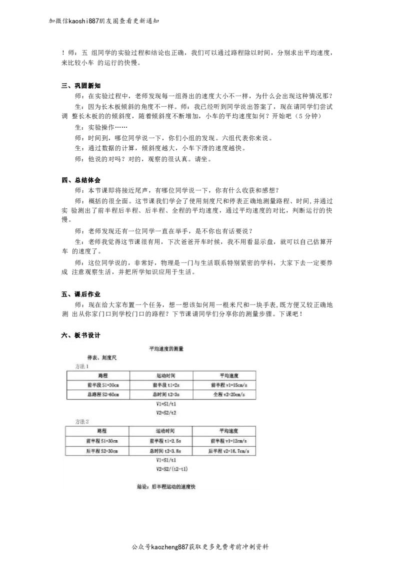 2024下面试试讲押题物理_初中物理教资面试_03初中物理逐字稿