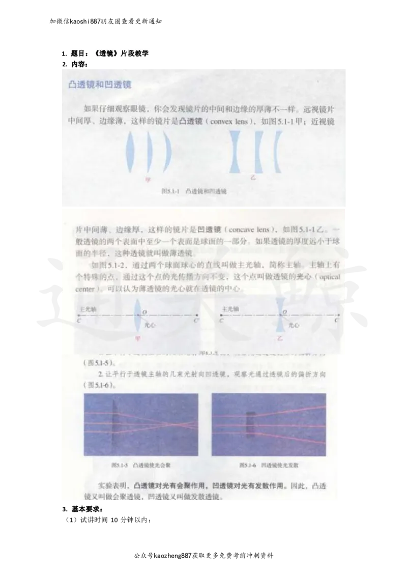 2024下面试试讲押题物理_初中物理教资面试_03初中物理逐字稿