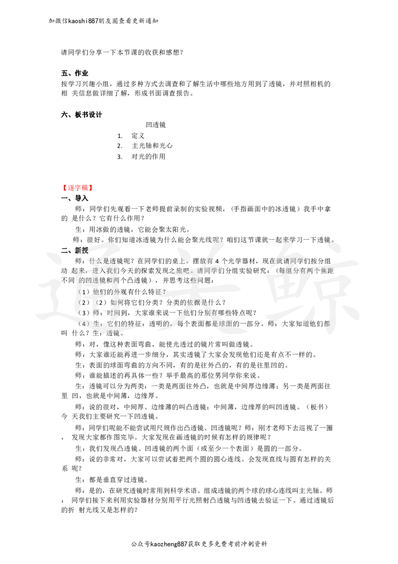 2024下面试试讲押题物理_初中物理教资面试_03初中物理逐字稿