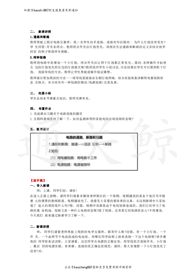 2024下面试试讲押题物理_初中物理教资面试_03初中物理逐字稿