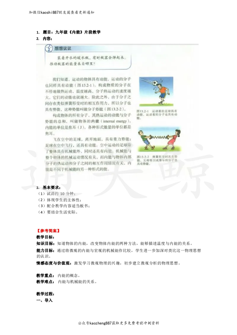 2024下面试试讲押题物理_初中物理教资面试_03初中物理逐字稿