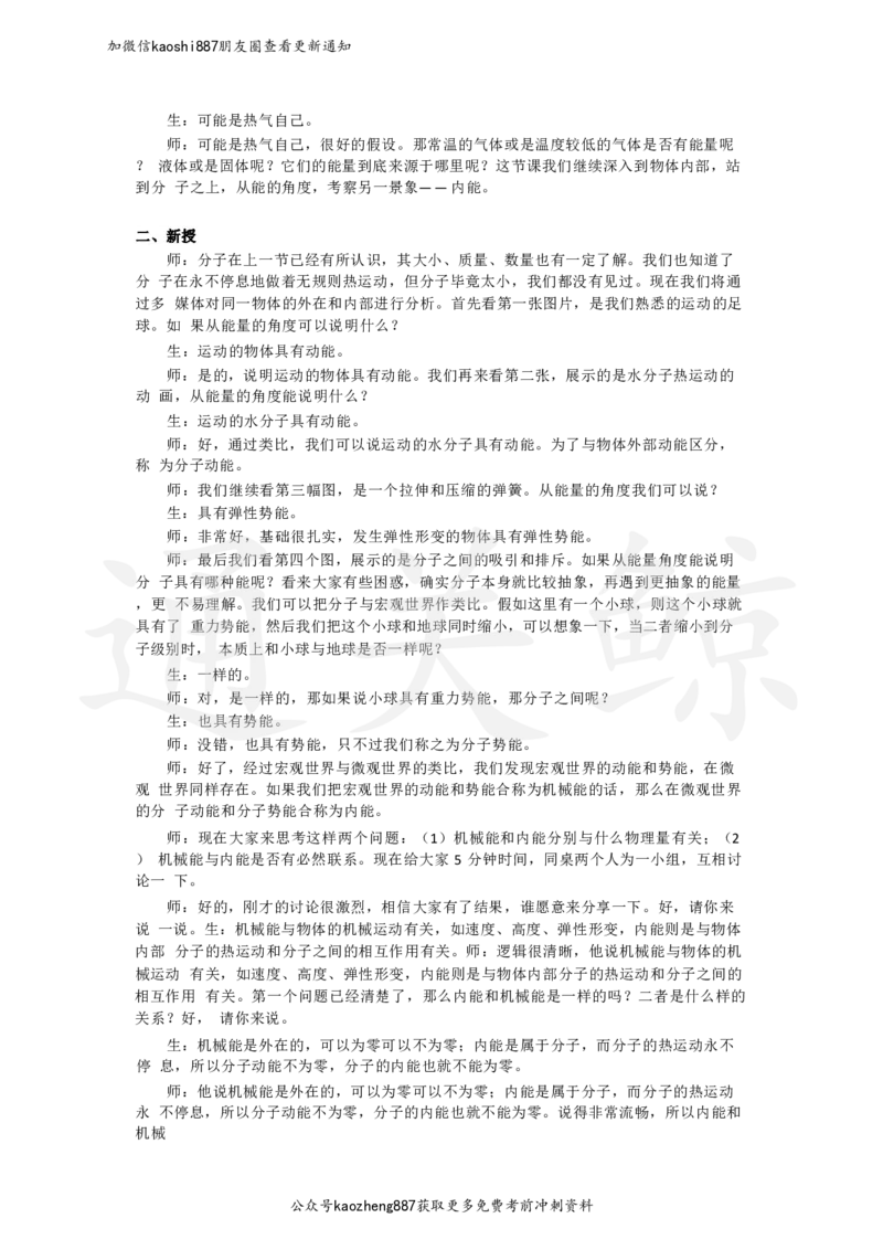 2024下面试试讲押题物理_初中物理教资面试_03初中物理逐字稿