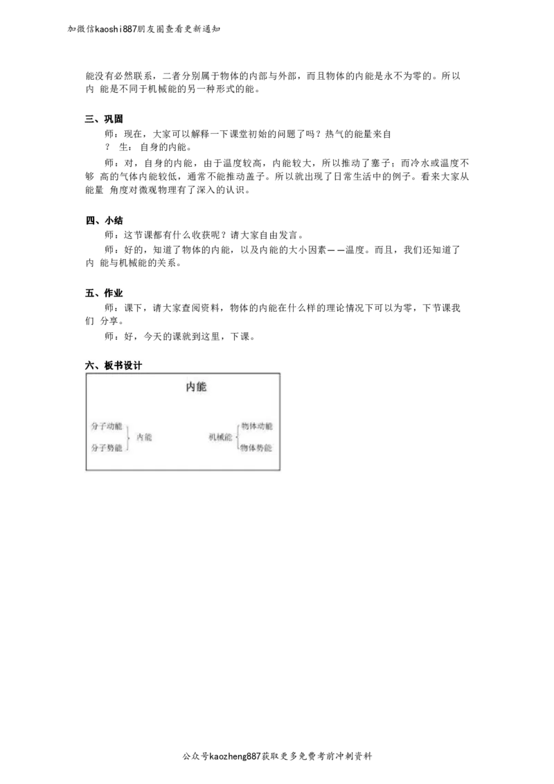 2024下面试试讲押题物理_初中物理教资面试_03初中物理逐字稿