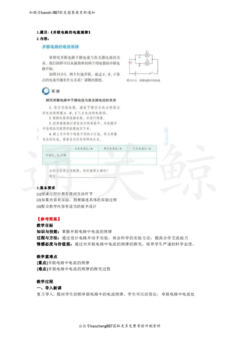 2024下面试试讲押题物理_初中物理教资面试_03初中物理逐字稿