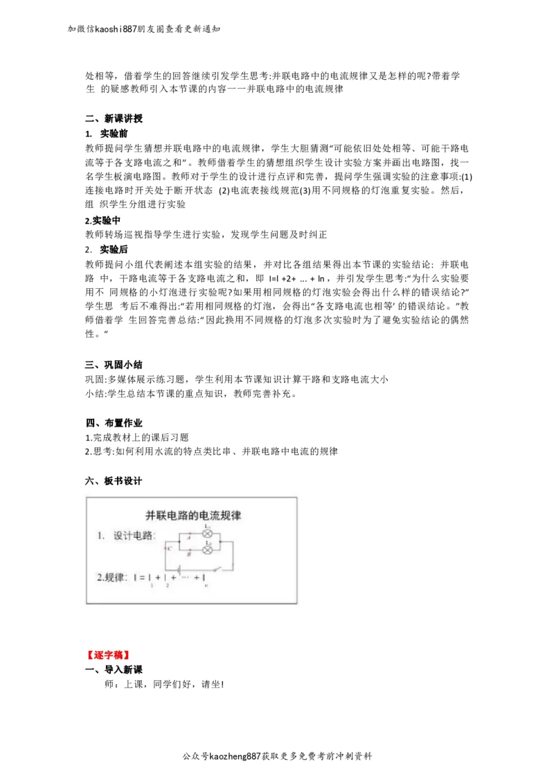 2024下面试试讲押题物理_初中物理教资面试_03初中物理逐字稿
