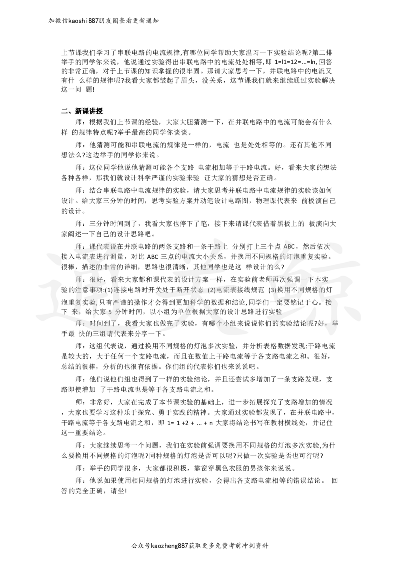 2024下面试试讲押题物理_初中物理教资面试_03初中物理逐字稿