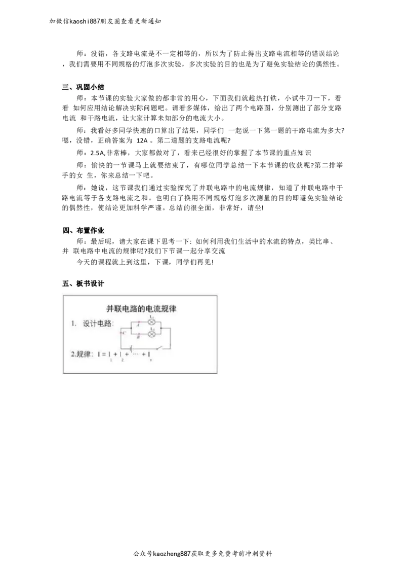 2024下面试试讲押题物理_初中物理教资面试_03初中物理逐字稿