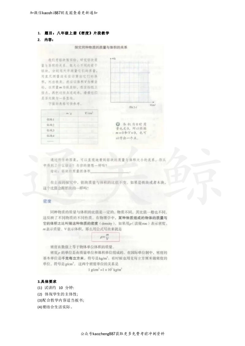2024下面试试讲押题物理_初中物理教资面试_03初中物理逐字稿