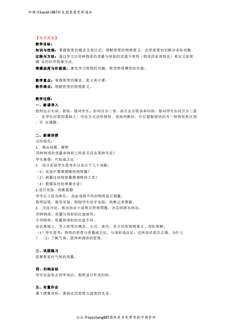 2024下面试试讲押题物理_初中物理教资面试_03初中物理逐字稿