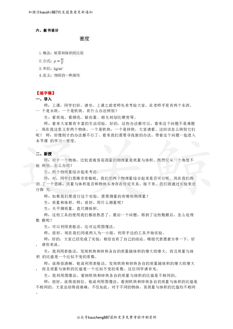 2024下面试试讲押题物理_初中物理教资面试_03初中物理逐字稿