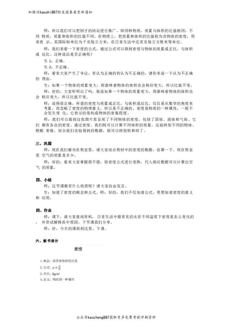 2024下面试试讲押题物理_初中物理教资面试_03初中物理逐字稿