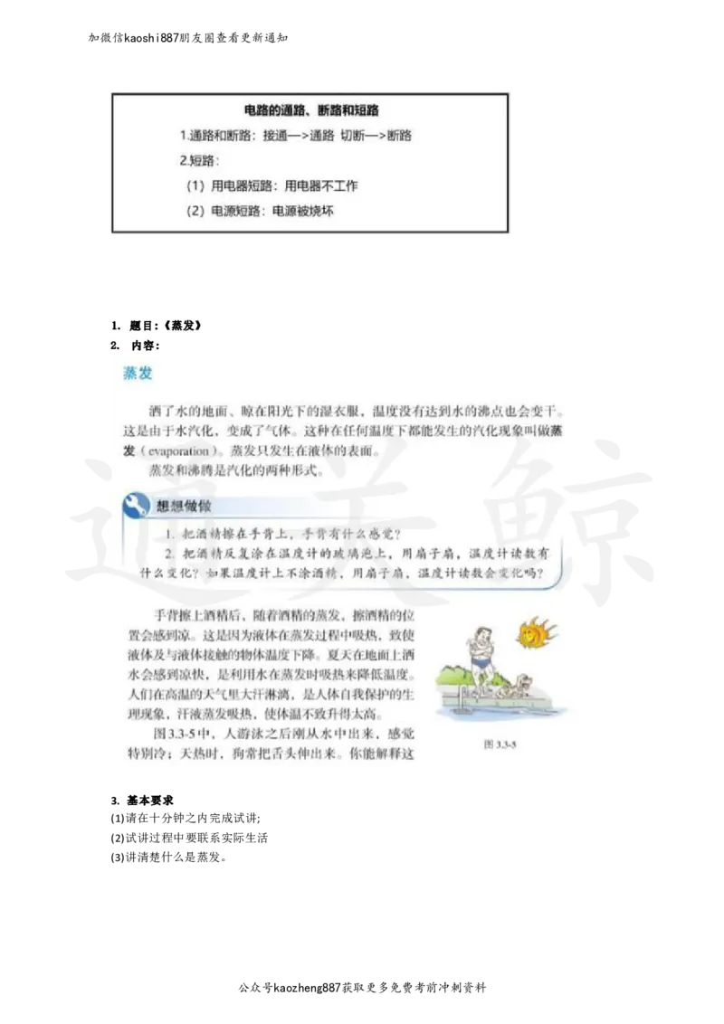 2024下面试试讲押题物理_初中物理教资面试_03初中物理逐字稿