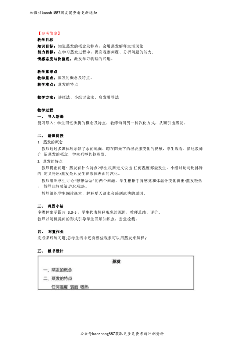 2024下面试试讲押题物理_初中物理教资面试_03初中物理逐字稿