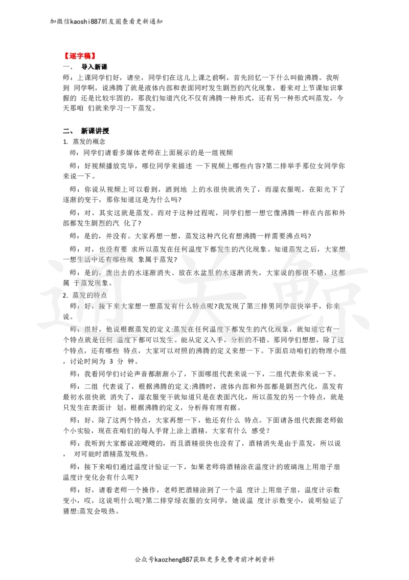 2024下面试试讲押题物理_初中物理教资面试_03初中物理逐字稿