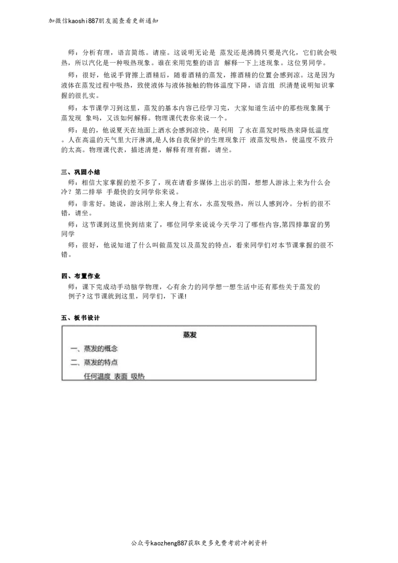 2024下面试试讲押题物理_初中物理教资面试_03初中物理逐字稿