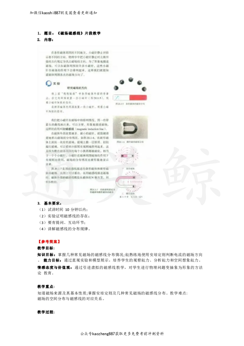 2024下面试试讲押题物理_初中物理教资面试_03初中物理逐字稿