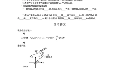 第3课时_小学1-6年级常用的上册资源汇总_六年级上册资料(1)_七彩课堂人教版数学六年级上册教学资源包_第二单元位置与方向（二）_单元资料汇总_学案教案_教案