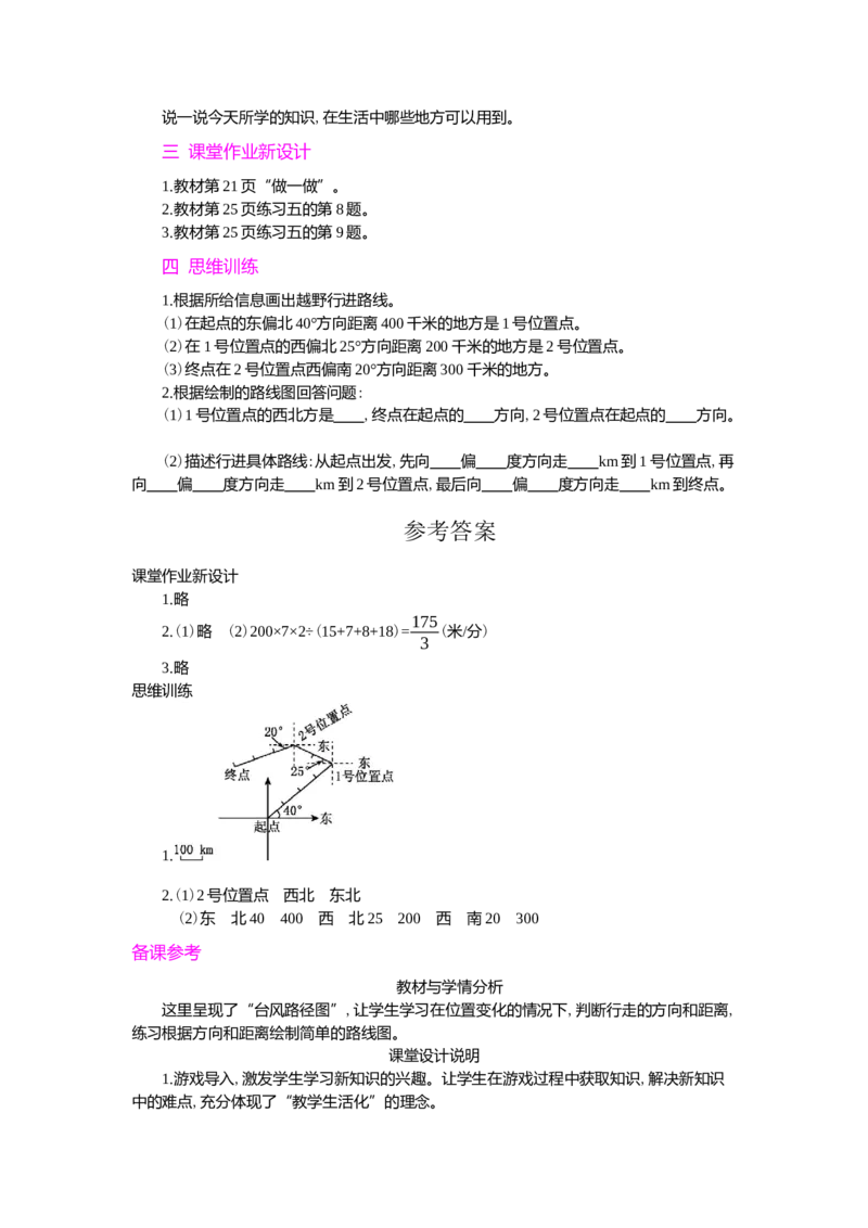 第3课时_小学1-6年级常用的上册资源汇总_六年级上册资料(1)_七彩课堂人教版数学六年级上册教学资源包_第二单元位置与方向（二）_单元资料汇总_学案教案_教案