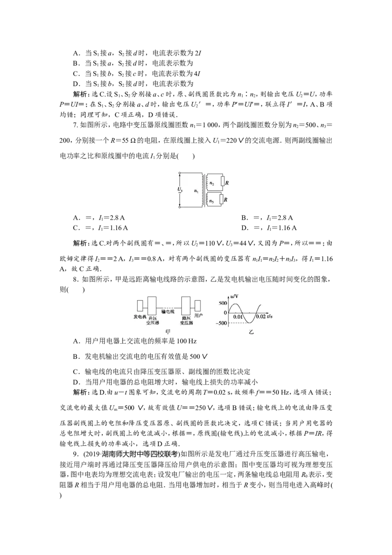 3第二节　变压器　远距离输电　新题培优练_04高考物理_新高考复习资料_2022年新高考复习资料_高考物理2022年一轮复习各版本_3.2022年高考物理一轮复习新高考2粤冀渝湘适用