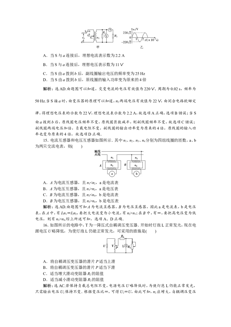 3第二节　变压器　远距离输电　新题培优练_04高考物理_新高考复习资料_2022年新高考复习资料_高考物理2022年一轮复习各版本_3.2022年高考物理一轮复习新高考2粤冀渝湘适用