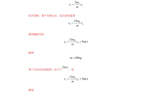 专题08动量-2020年高考真题和模拟题物理分类训练（教师版含解析）_04高考物理_新高考复习资料_2022年新高考复习资料_高考物理2022年一轮复习各版本