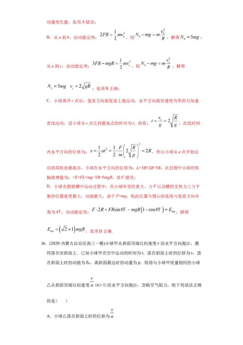 专题08动量-2020年高考真题和模拟题物理分类训练（教师版含解析）_04高考物理_新高考复习资料_2022年新高考复习资料_高考物理2022年一轮复习各版本