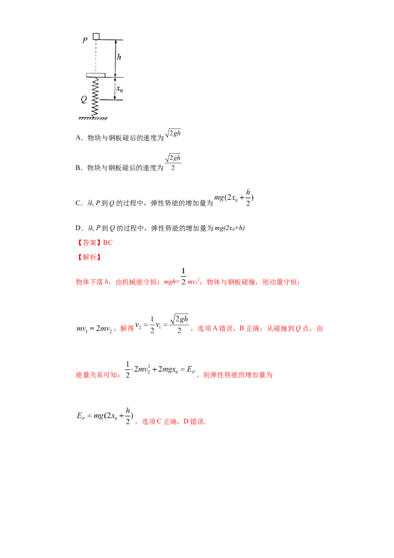 专题08动量-2020年高考真题和模拟题物理分类训练（教师版含解析）_04高考物理_新高考复习资料_2022年新高考复习资料_高考物理2022年一轮复习各版本