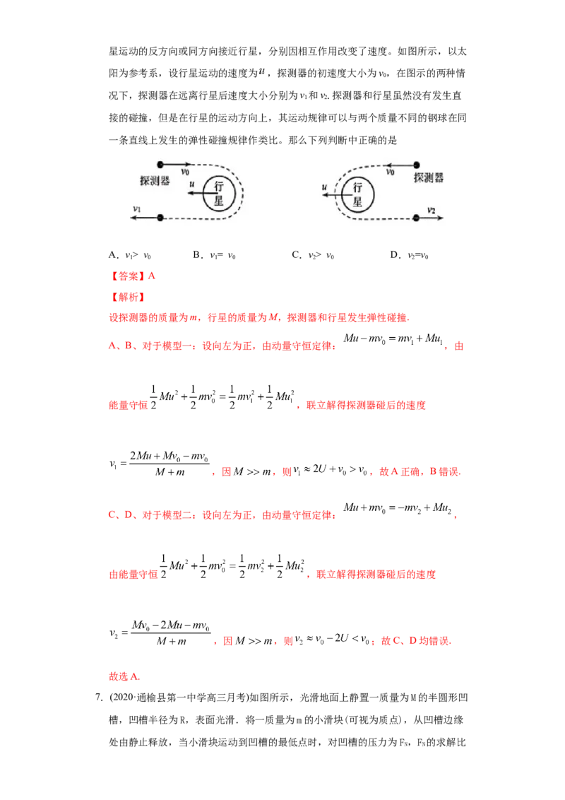 专题08动量-2020年高考真题和模拟题物理分类训练（教师版含解析）_04高考物理_新高考复习资料_2022年新高考复习资料_高考物理2022年一轮复习各版本