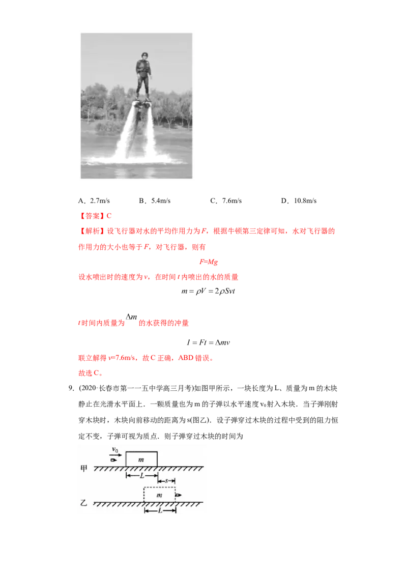 专题08动量-2020年高考真题和模拟题物理分类训练（教师版含解析）_04高考物理_新高考复习资料_2022年新高考复习资料_高考物理2022年一轮复习各版本