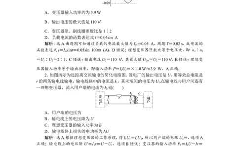 3第二节　变压器　远距离输电　新题培优练_04高考物理_新高考复习资料_2022年新高考复习资料_高考物理2022年一轮复习各版本_2.2022年高考物理一轮复习新高考1津鲁琼辽鄂适用