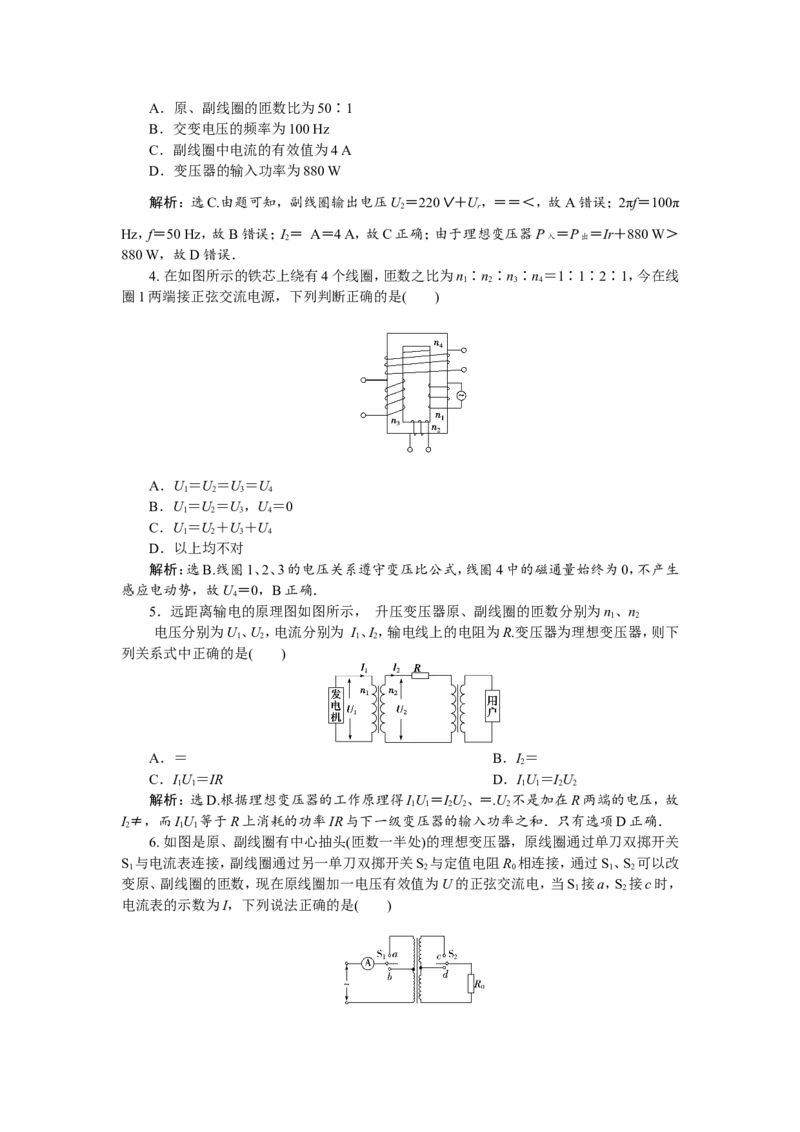 3第二节　变压器　远距离输电　新题培优练_04高考物理_新高考复习资料_2022年新高考复习资料_高考物理2022年一轮复习各版本_2.2022年高考物理一轮复习新高考1津鲁琼辽鄂适用