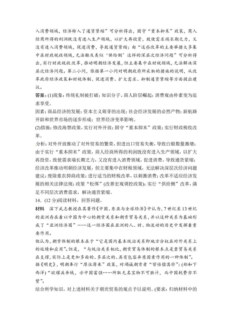 第14讲　古代中国的商业和经济政策_1129111042_07高考历史_通用版（老高考）复习资料_2023年复习资料_一轮+二轮_高考历史一轮复习资料包