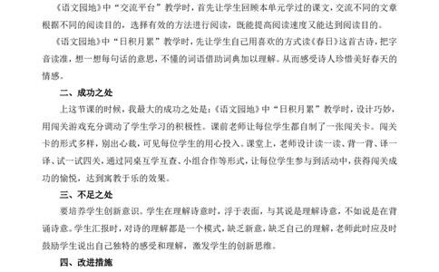 语文园地教学反思1_25秋1-6年级语文上册课件教案_25秋统编版语文六年级上册_统编版语文六年级上册教学资源包（25秋七彩课堂）_3(1).第三单元_语文园地_辅教资源_教学反思