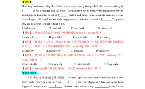 第21讲完形填空说明文（20空）（精讲精炼）-一轮复习讲义2024年高考英语高频考点题型归纳与方法总结（新高考通用）解析版_03高考英语_新高考复习资料_2024年新高考资料_解析版