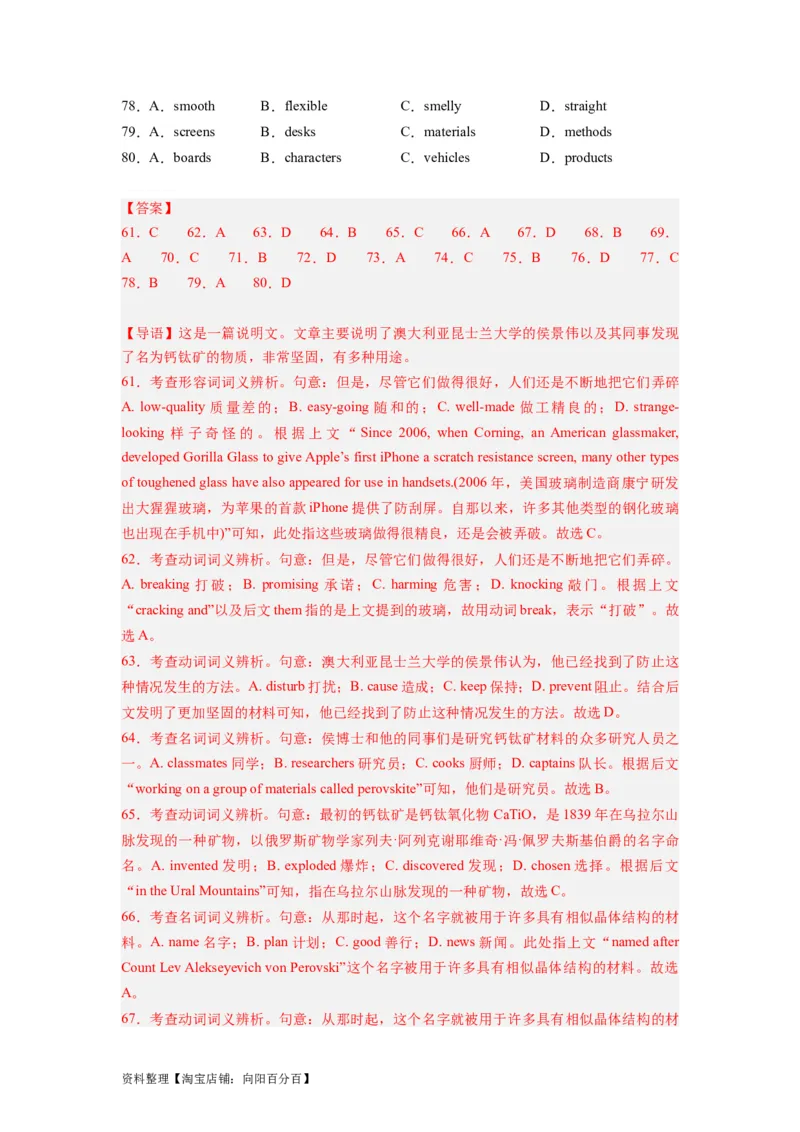 第21讲完形填空说明文（20空）（精讲精炼）-一轮复习讲义2024年高考英语高频考点题型归纳与方法总结（新高考通用）解析版_03高考英语_新高考复习资料_2024年新高考资料_解析版