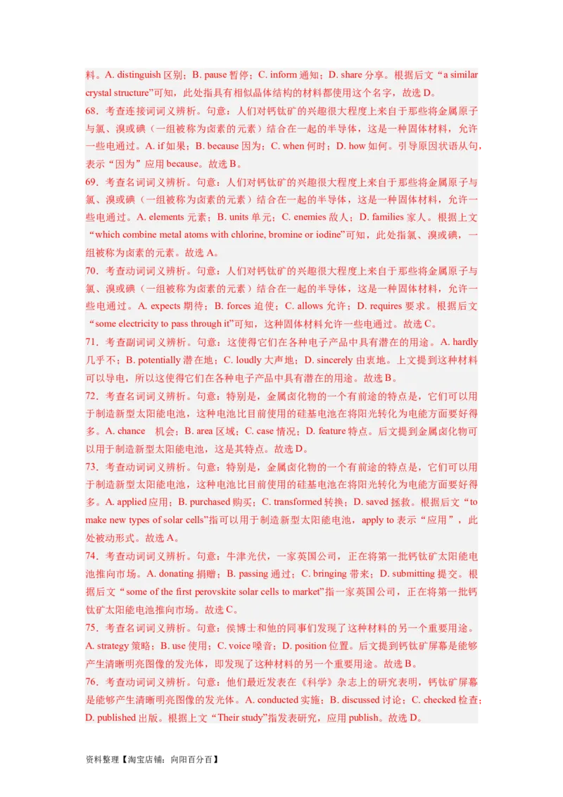 第21讲完形填空说明文（20空）（精讲精炼）-一轮复习讲义2024年高考英语高频考点题型归纳与方法总结（新高考通用）解析版_03高考英语_新高考复习资料_2024年新高考资料_解析版